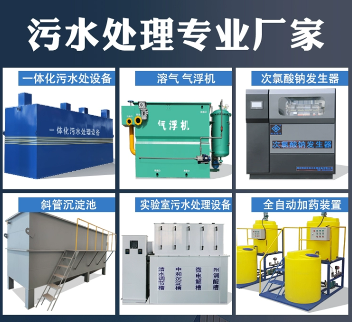 河口一体化污水处理设备
