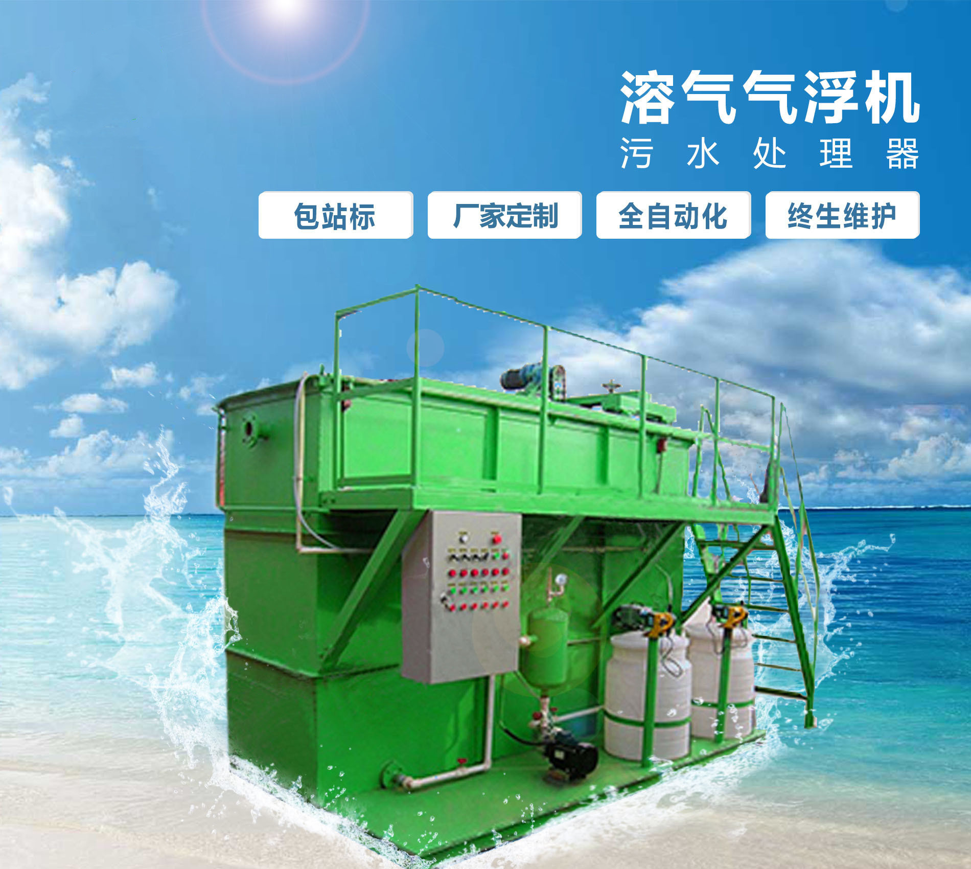河口溶气气浮机