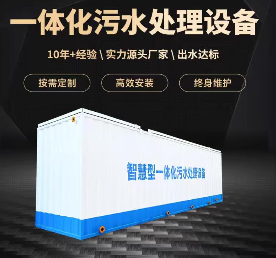 河口一体化污水处理设备_生活污水处理_甘肃嘉源通环保